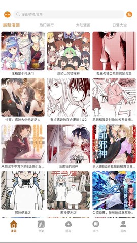 橘汁漫画截图2
