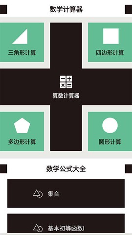 三角形计算器截图2