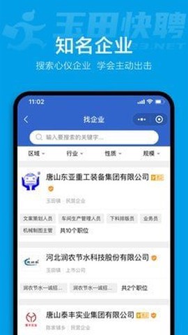 玉田快聘截图3