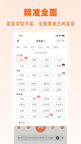 爱星盘截图1