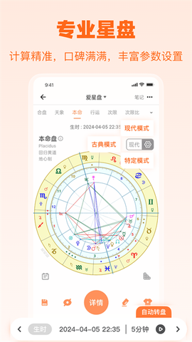 爱星盘截图2