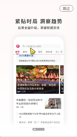 联合早报手机中文版截图1