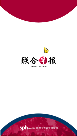 联合早报手机中文版截图2