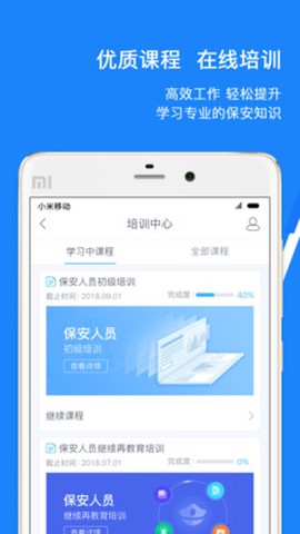 百保盾截图3