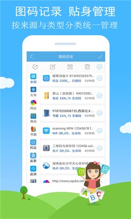 二维码与条形码截图3