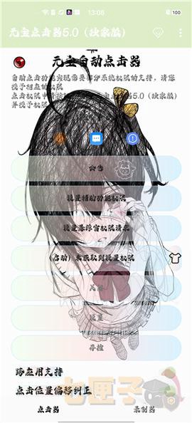元宝点击器[图3]