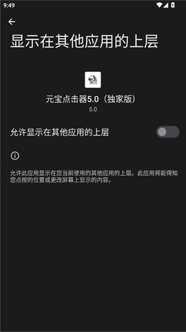 元宝点击器截图2