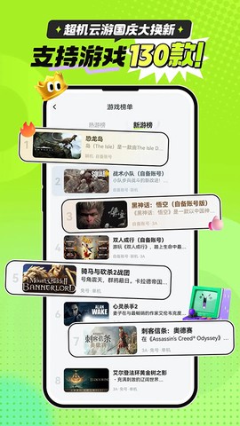 超机云游截图1