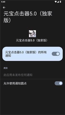 元宝点击器截图3
