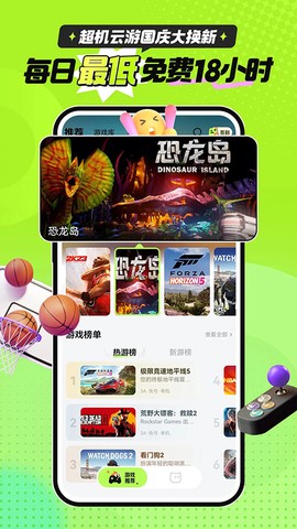 超机云游截图2