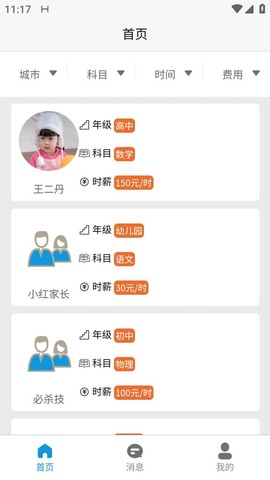 星八课截图2
