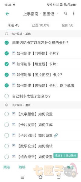 墨墨记忆卡截图1