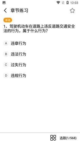 驾考驾照神器截图1