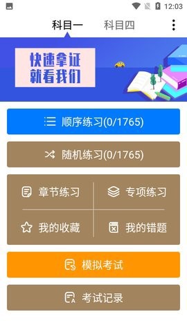 驾考驾照神器截图2