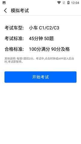 驾考驾照神器截图3