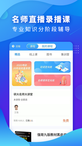 研大医题库截图2