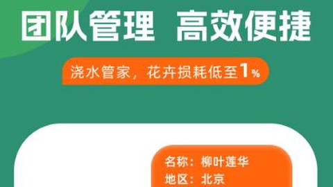 浇水管家[图1]