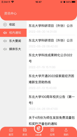 智慧东大截图1