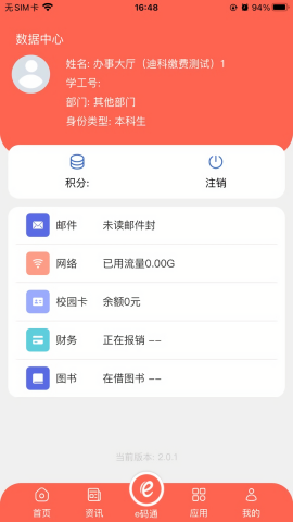 智慧东大截图2