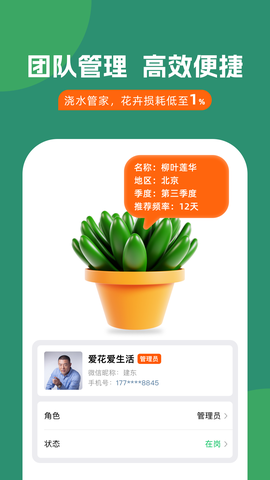 浇水管家截图2
