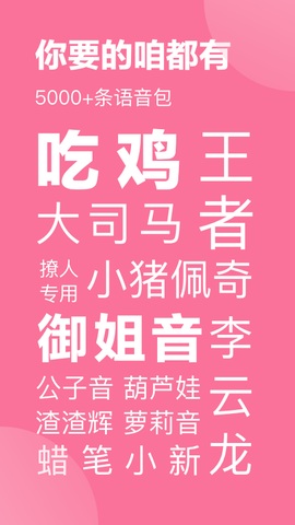一秒语音包变声器截图2