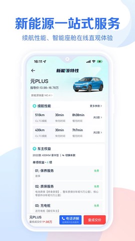 易车汽车报价截图2
