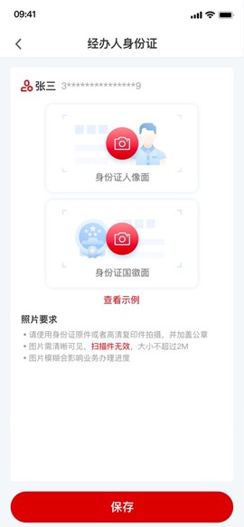 e照通截图2