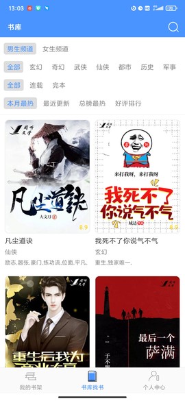 读免费小说截图2
