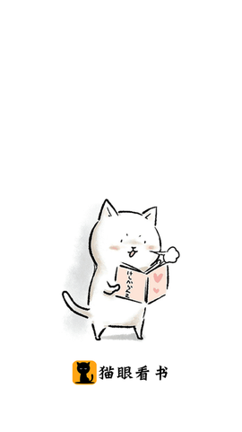 猫眼看书免费版截图1