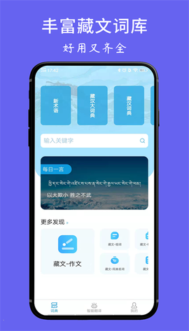 藏文翻译词典截图1