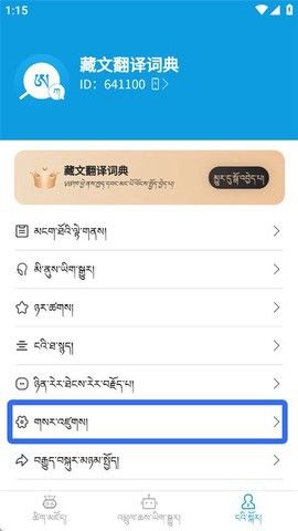 藏文翻译词典截图3