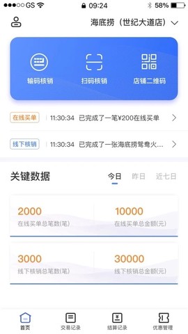兴业生活商户版截图1