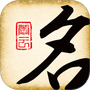 起名大师国学取名