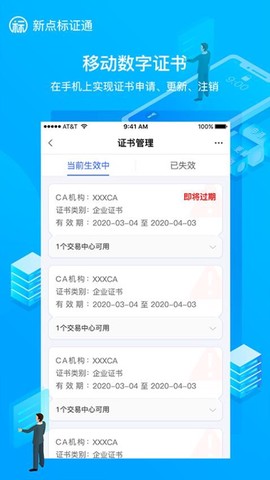 新点标证通[图1]