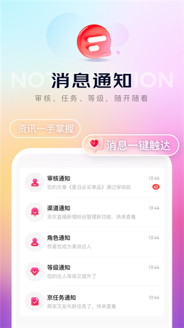京东内容助手截图1