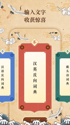 反向词典截图2