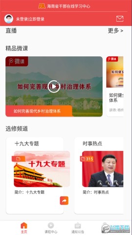 海南干部在线[图1]