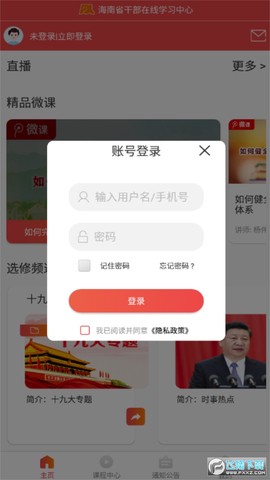 海南干部在线截图3