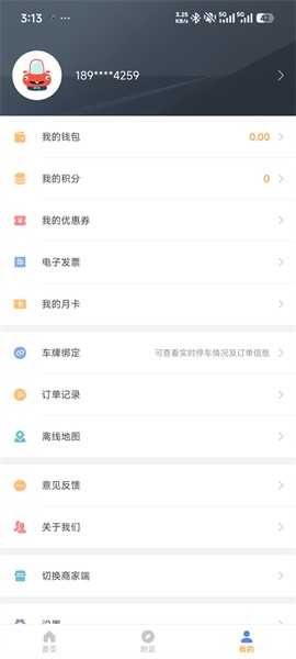 景德镇易停车[图3]