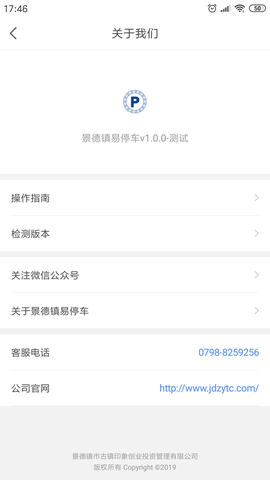 景德镇易停车截图1