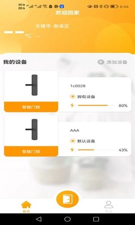 晒福智能截图1