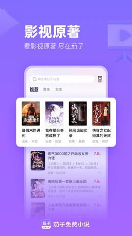 茄子免费小说截图1
