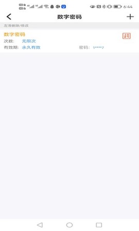 晒福智能截图2