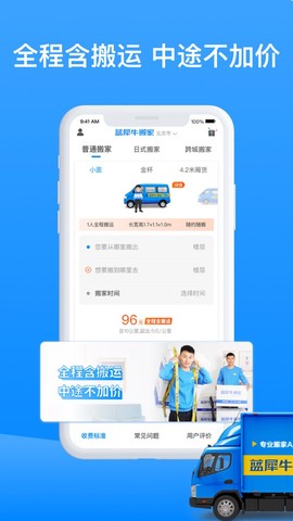 蓝犀牛搬家截图1