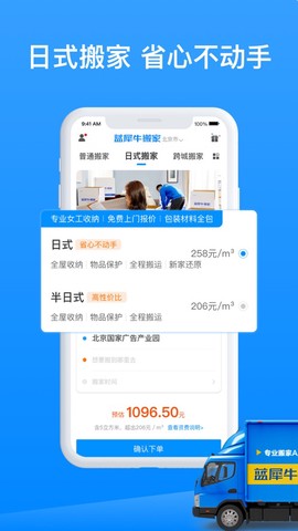 蓝犀牛搬家截图3