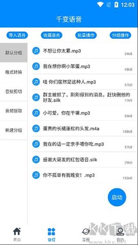 千变语音包[图3]