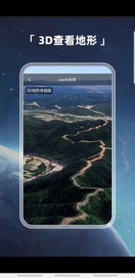 元地球Earth截图1