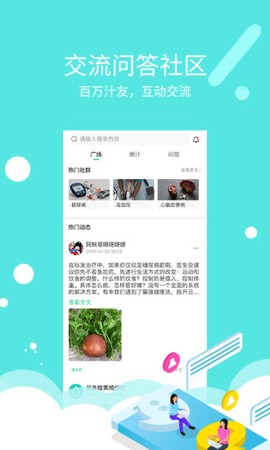 乐汁健康截图2