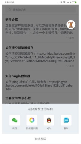 聊天宝客服聊天助手截图3