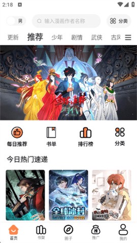 漫漫看漫画截图2